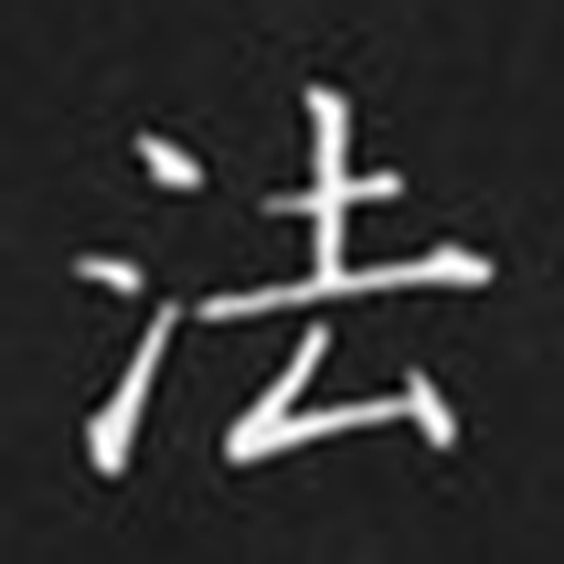 法
